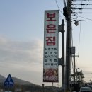 보은집 | [논산 맛집] 줄 서는 '보은집', 갈치조림과 간장게장의 미친 조합