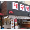 동해집 이미지
