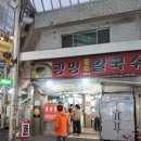 광명홍두깨칼국수 | 오산 오색시장 맛집 추천 가성비 끝판왕 광명 홍두깨 칼국수 솔직후기