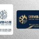 대영냉열