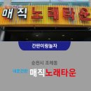 매직노래타운 - 22918 | 매직노래타운