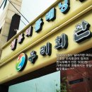 반도장여관 이미지