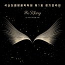 클랑음악학원 정기연주회 | 석산더클랑음악학원 제1회 정기연주회 "노력과 감동이 빛난 무대"양산석산더클랑음악학원,석산음악학원...