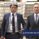 형 확정 일주일 만에‥김관진·김기춘 줄줄이 '특별사면' 이미지