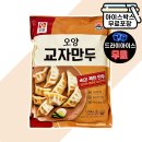 [네이버] 사조 오양 교자만두 1.25kg 냉동 고기만두 (3,490원) (배송3,500원) 이미지