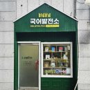 국어발전소국어논술교습소 | 평촌 학원가 / 국어발전소국어논술교습소 / 주소 전화번호 가격표