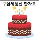 구십도