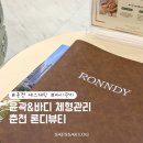 론디뷰티