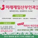미래제일산부인과의원 네이버블로그
