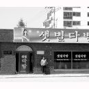 조양다방 이미지