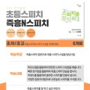 하나스피치