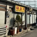 대성각 | 인천 송림동 맛집 대성각 간짜장 노포 중국집 가성비 끝판왕 후기