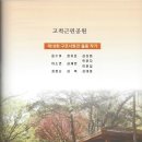 천국의 미소_제18회 구로시화전-숲속의 구로공원 시비詩碑 세움 전展-한국문인협회 구로지부 가을행사-고척근린공원 시비 명단 이미지