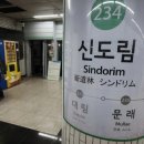 신도림역 이미지