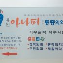 아나파마취통증의학과의원 이미지