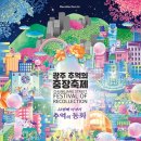 충장축제 행사장 이미지