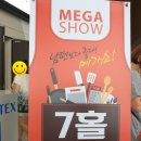 남편보다 좋다 메가쇼2016시즌1 첫째날 관람후기 1(입장방법, 사전등록, 선착순이벤트, 하우스웨어, 홈...