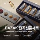 바작 | 어르신선물, 잡곡선물 추천｜바작(BAZAK) 국산 잡곡 명절선물세트 후기🍚🎁