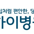 인천하이병원 이미지