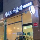 샐러드어클락 이미지