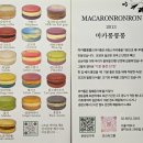 마카롱롱롱 티스토리