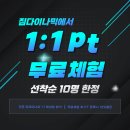 다이나믹짐 | 구미 헬스장 24시 개인 pt 저렴한 짐다이나믹 1:1 pt 무료 체험 이벤트 내돈내산 후기