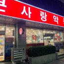 포미약국 네이버블로그