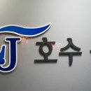 호수준의원 이미지