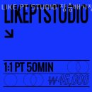 LIKE PT STUDIO 이미지