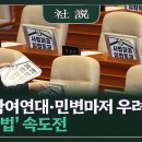 친여 참여연대·민변마저 우려한 '사법 3법' 속도전 이미지