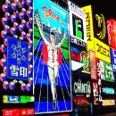 오사카 - 군산시 칠성로 139 | 오사카