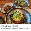 임금님숯불갈비 - 부여군 | 영월맛집 더 올린집 갈비올린막국수 웨이팅 주차