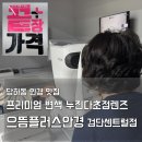 으뜸플러스안경 검단센트럴점 | 당하동 안경 으뜸플러스안경 검단센트럴점 어버이날 엄마 모시고 누진다초점 맞추러 다녀왔어요