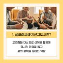 노인인지활동전문가, 실버레크레이션 이미지