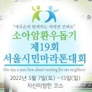 소아암 환우돕기 제19회 마라톤대회 개최 안내 이미지