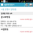 은나라약국 이미지