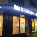 후라이드3대치킨 명동닭튀김정관점 이미지