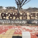 안성맞춤랜드공원4 이미지