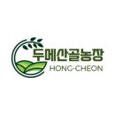 두메농장 이미지