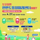 한반도 통일 미래 센터 이미지