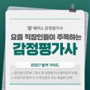세무회계정윤 | 감정평가사 인기 이유? 퇴사 후 동차합격 성공 후기