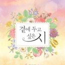 석교초등학교 | 도서출판 행복에너지, 해남 화산중학교 행정실장 정순화의 ‘곁에 두고 싶은 시’ 출판