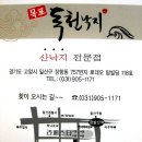 [목포 독천낙지 / 일산] 연포탕의 매력 이미지