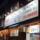 남이네 숯불구이