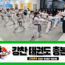 강찬 태권도 이미지