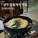 돌식당 - 당진시 | 양주 장흥계곡 맛집 :: 계곡 바로 옆에서 즐기는 깨돌이네계곡식당 누룽지백숙 후기