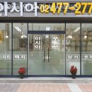 아시아공인중개사사무소 이미지