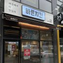 바른치킨 부산남천점 이미지