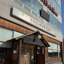 갯마을바지락칼국수 | 오창 갯마을 바지락 칼국수 솔직후기