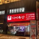 수동축산 이미지